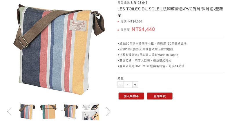 這張圖片展示了一個彩條設計的法國品牌肩背包「LES TOILES DU SOLEIL」，產品細節包括PVC材質、斜背包設計、優質織物、雙重拉鍊，以及可容納A4尺寸的空間。價格優惠，原價NT$4,680，現價NT$4,440。此包包由1860年成立的品牌推出，具有150多年傳統。產品於日本製造，展示出色的工藝與設計。