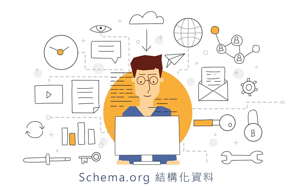 Schema.org 結構化資料 - Schema.org Structured Data 