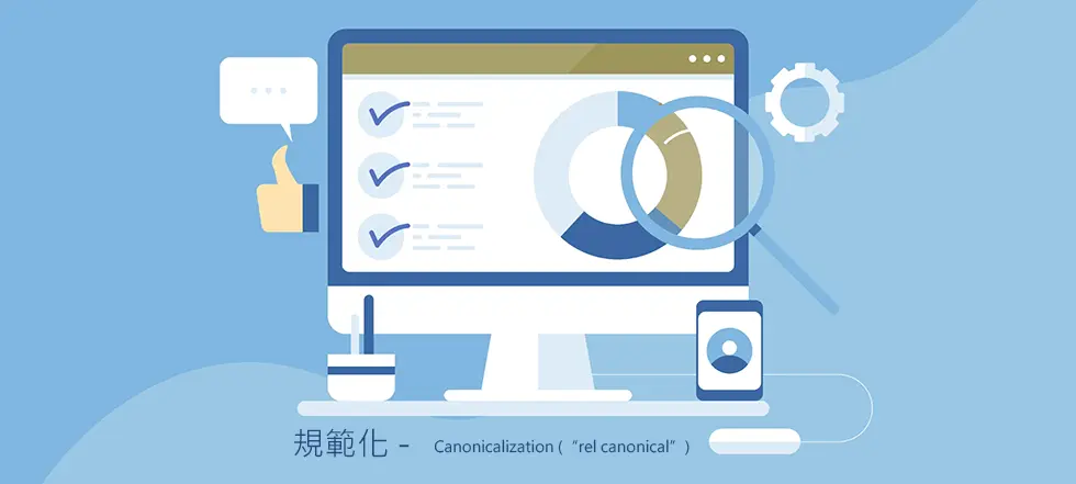 規範化 - Canonicalization