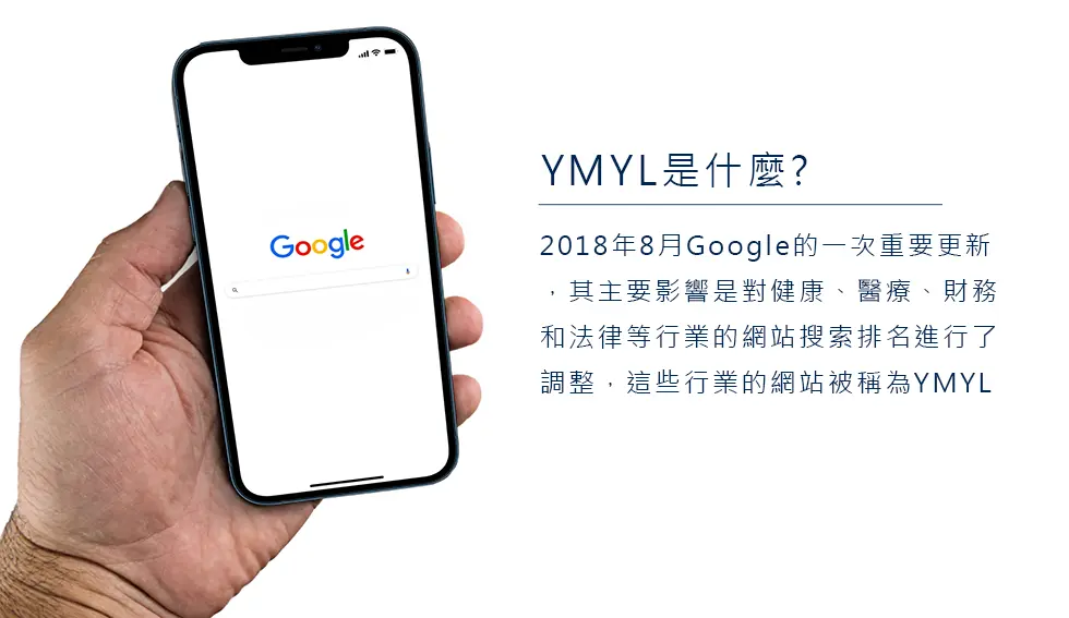 Google Medic Update做了那些改變? YMYL是什麼?