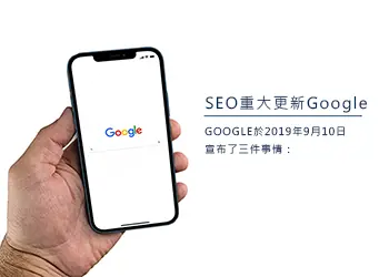 SEO重大更新Google 新增 Rel=sponsored, Rel=ugc 二種屬性