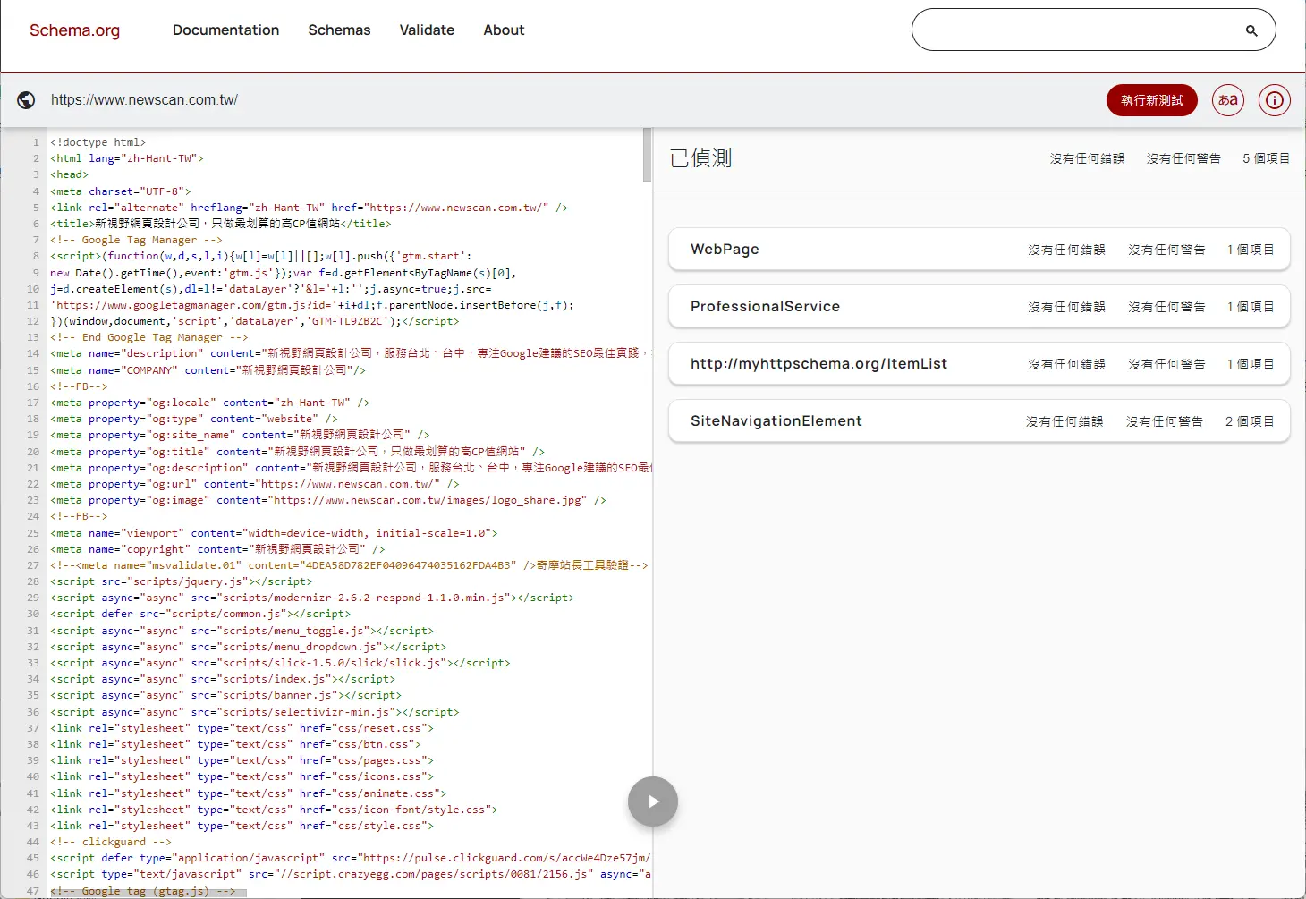 Schema Markup Validator 圖表