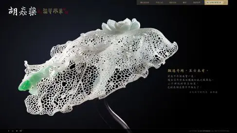  胡焱榮翡翠風華