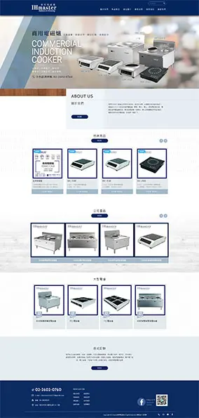 IHmaster商用電磁爐