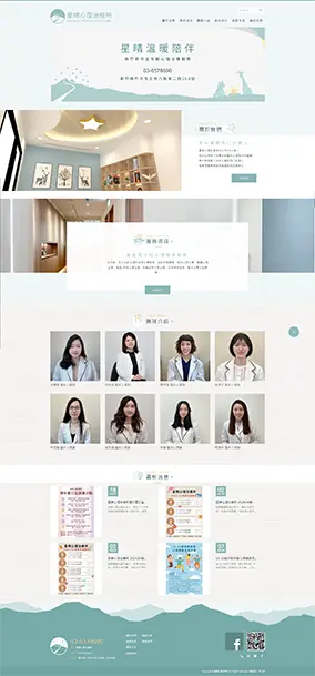 星晴心理治療所