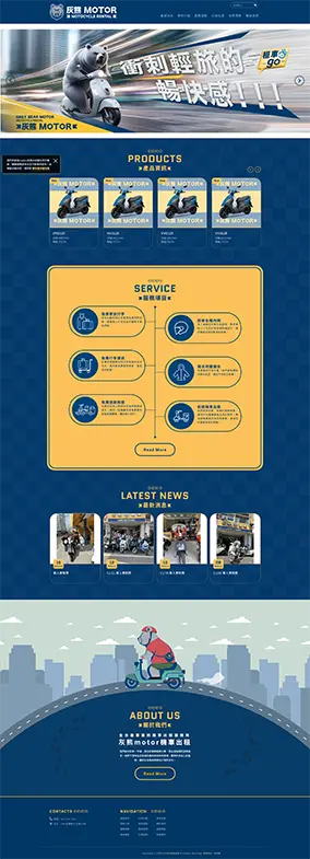 灰熊MOTORO機車出租